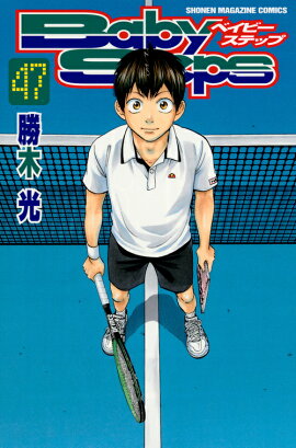 ベイビーステップ（47）