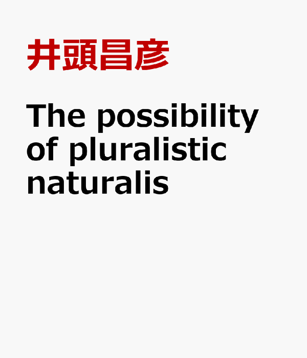 楽天ブックス: The possibility of pluralistic naturalis 