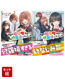 学園の姫攻略始めたら修羅場になってた件 1〜2巻セット