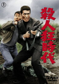 殺人狂時代 [ 仲代達矢 ]
