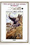 指輪物語（7）新版