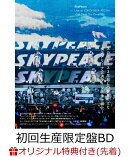 【楽天ブックス限定先着特典】SkyPeace Live at YOKOHAMA ARENA-Get Back The Dreams-(初回生産限定盤BD)【Blu-ray…
