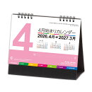 2026年4月始まり卓上カレンダーカラーインデックス