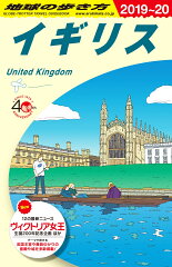 A02　地球の歩き方　イギリス　2019〜2020