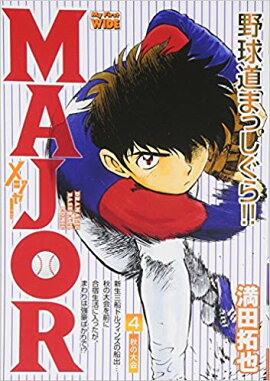 MAJOR（4）