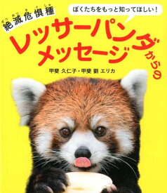 楽天市場 レッサーパンダ 本 本 雑誌 コミック の通販