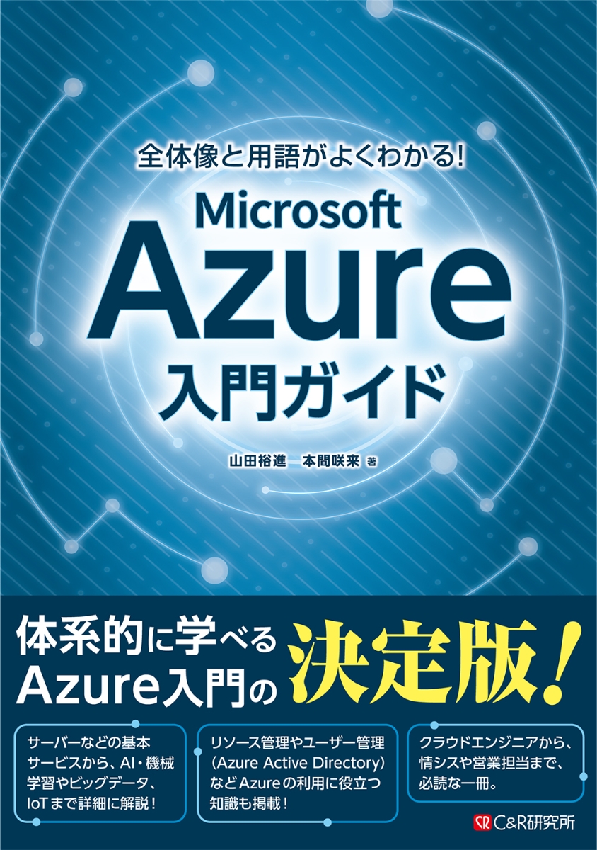 楽天ブックス: クラウドではじめる機械学習 改訂版 --Azure ML Studio