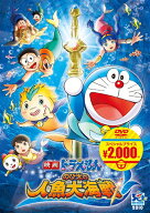 【特典】映画ドラえもん のび太の人魚大海戦(特製ステッカー（「映画ドラえもん のび太の絵世界物語」絵…