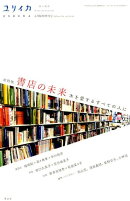 ユリイカ臨時増刊号(6 2019(第51巻第10号)
