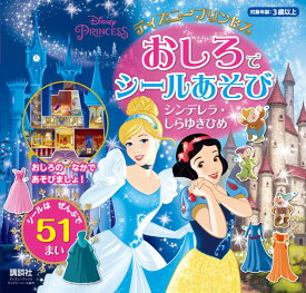 楽天市場 シンデレラ 絵本の通販