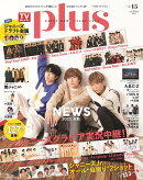 TVガイドPLUS（VOL．45（2021　WIN）