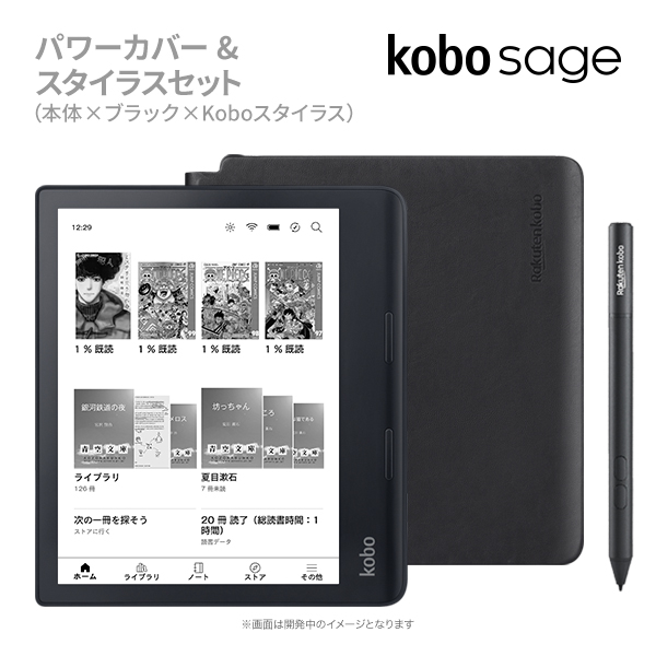楽天ブックス: Kobo Sage パワーカバー（ブラック） - 楽天Kobo 