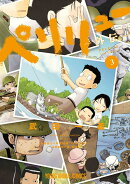 ペリリュー -外伝ー 3