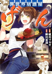 異世界居酒屋 げん 碓井ツカサ 本 楽天ブックス