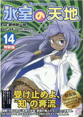 ɹ����ŷ�� Fate/school life (14) ������