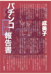 楽天ブックス: パラムソリ - 韓風にのって - 成美子 - 9784891883294 : 本