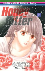 楽天ブックス Honey Bitter 11 小花美穂 本