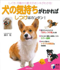 楽天市場 しつけ 子犬 本の通販