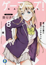 楽天ブックス: ゲーマーズ！ 抱き枕カバー 亜玖璃 - CKNJ0780 - 葵せき 