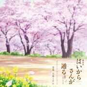 劇場版 はいからさんが通る 前編〜紅緒、花の17歳〜 オリジナル・サウンドトラック