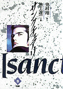 サンクチュアリ 9