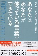 あなたはあなたが使っている言葉でできている Unfu*k Yourself