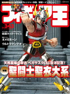 フィギュア王（343） （ワールドムック　1369）