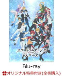 【楽天ブックス限定全巻購入特典】スケートリーディング☆スターズ Blu-ray 5 (特装限定版)【Blu-ray】(描き下ろ…