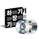 【輸入盤】ハキ・チャン・ギハ