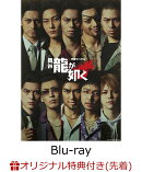 【楽天ブックス限定先着特典】舞台『龍が如く』-神室町八犬伝ー 台本付き特装版 【Blu-ray】(ブロマイドセット(L 判…