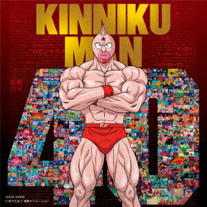 楽天ブックス: 『キン肉マン』アニメ40周年記念 超キン肉マン主題歌集 