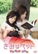 韓国映画 きみはペット ナビゲートDVD
