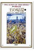 指輪物語（8）新版