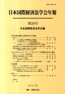 世界金融危機後の国際経済法の課題
