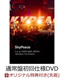 【楽天ブックス限定先着特典】SkyPeace Live at YOKOHAMA ARENA-Get Back The Dreams-(通常盤初回仕様DVD)(オリジナルクリアポーチ) [ スカイピース ]