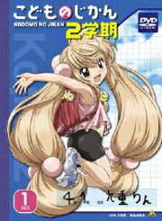 楽天ブックス: こどものじかん 6科目 - 私屋カヲル - 4934569631145 : DVD