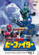 重甲ビーファイター DVD COLLECTION VOL.1