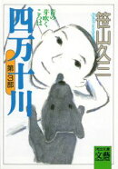 四万十川(第3部)