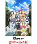 【先着特典】劇場総集編 幻日のヨハネ -SUNSHINE in the MIRROR-(特装限定版)【Blu-ray】(「劇場総集編　幻日のヨハ…