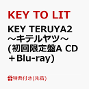 【先着特典】KEY TERUYA2 〜キテルヤツ〜(初回限定盤A CD＋Blu-ray)(クリアファイル(A4))