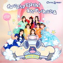 キューにストップできません！／ちきゅーめいくあっぷ計画 (初回限定盤 CD＋豪華ブックレット)