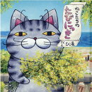 ねこたちのたびにっき