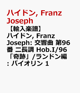 �y�A���y���z�n�C�h��, Franz Joseph: ������ ��96�� �j���� Hob.I/96 �u��Ձv/�����h����: �o�C�I���� 1 [ �n�C�h��, Franz Joseph ]
