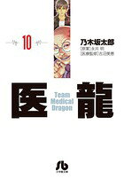 医龍（10）