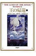 指輪物語（9）新版