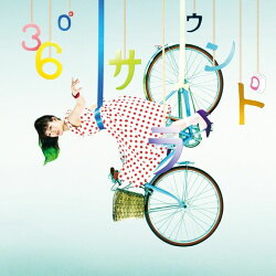 360°(ルビ:ぜんほうい)サラウンド