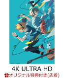 【楽天ブックス限定先着特典】数分間のエールを（初回限定版）【4K ULTRA HD】(L判ブロマイド(5枚セット))
