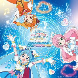 『ひろがるスカイ！プリキュア』オリジナル・サウンドトラック1 プリキュア・サウンド・ミラージュ!! [ 深澤恵梨香 他 ]