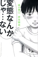 惡の華(2)