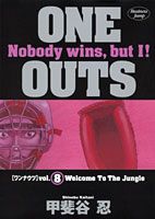 ONE　OUTS（8）